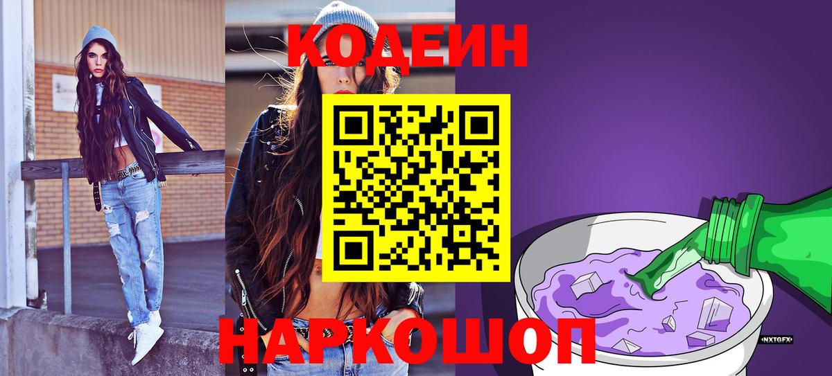 Codein Purple Drank Сегежа