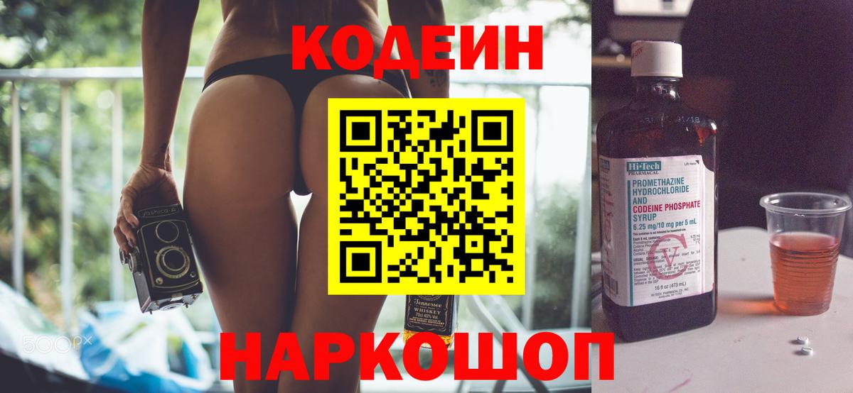 Codein Purple Drank  Кодеин Purple Drank  Вход с VPN  Сегежа 