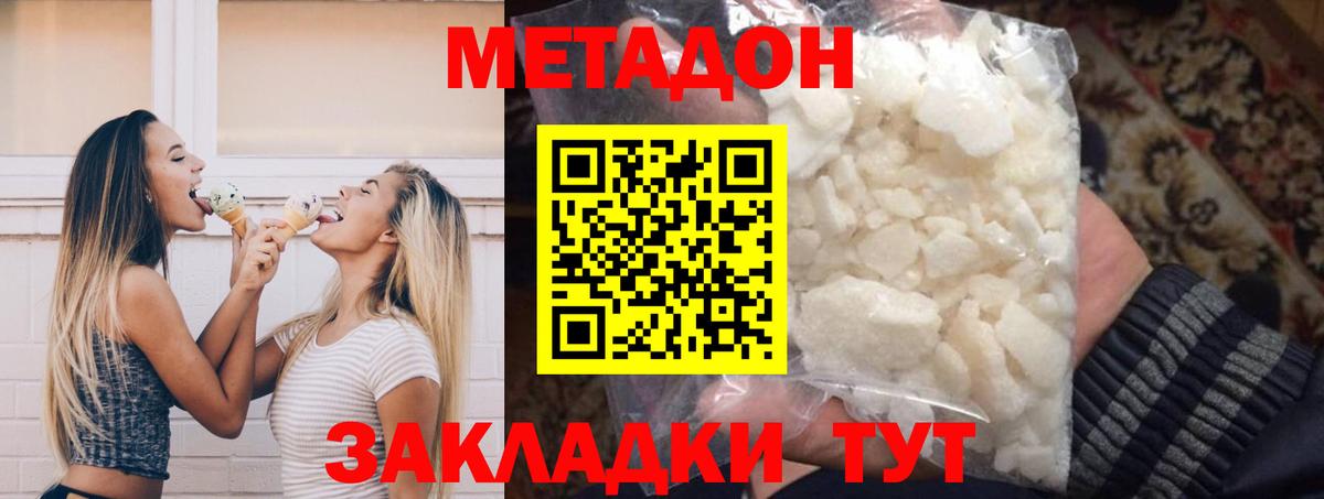 Метадон methadone  МЕТАДОН methadone  Сегежа  Вход с VPN 